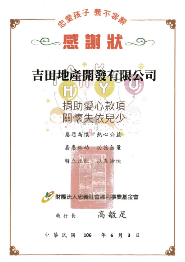 社會公益-09 忠義社會福利事業
