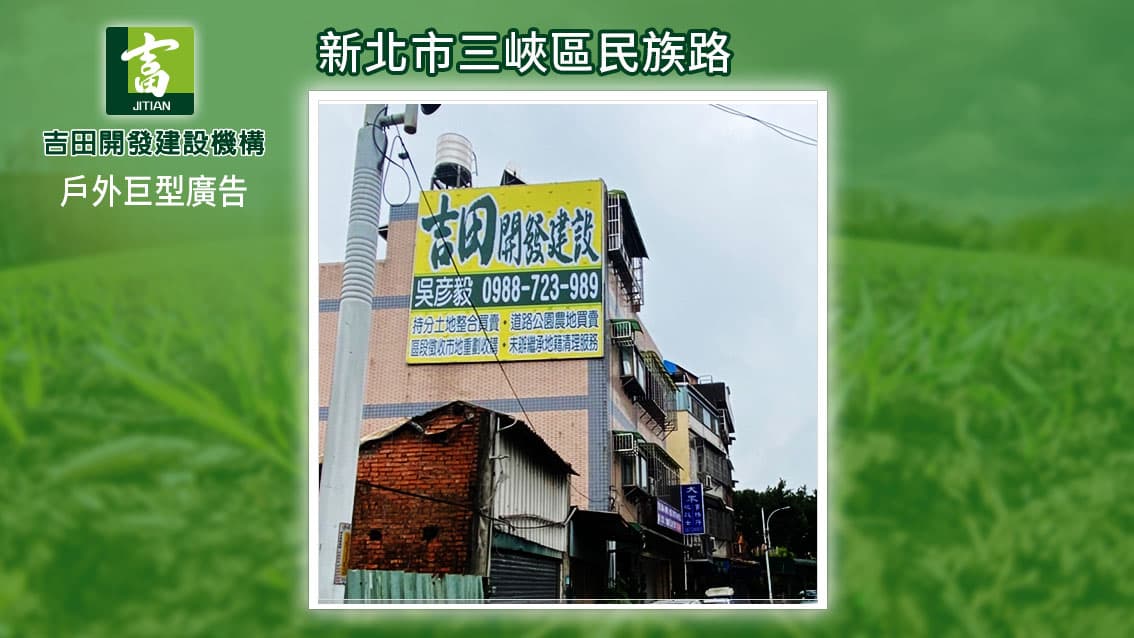 全省戶外廣告