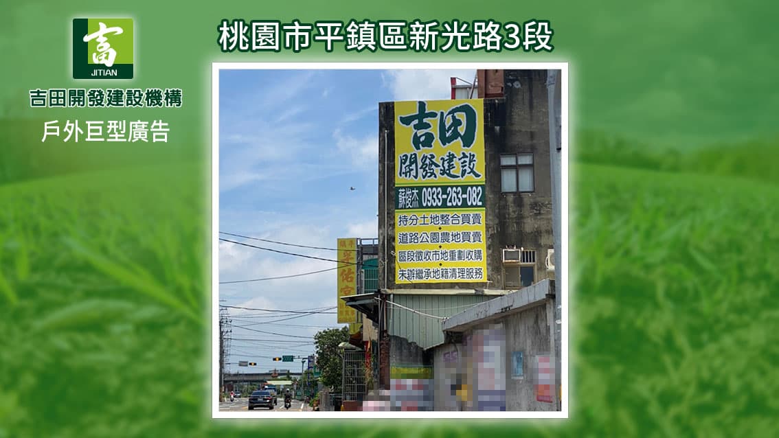 全省戶外廣告