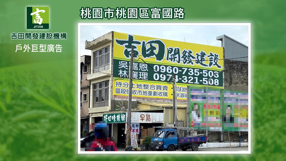 全省戶外廣告