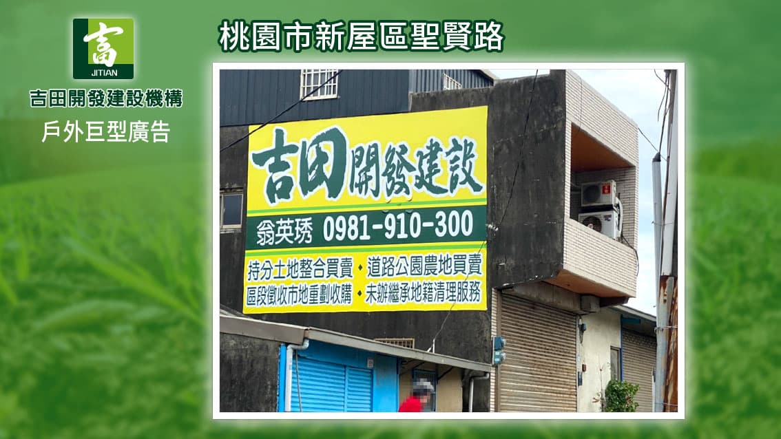 全省戶外廣告