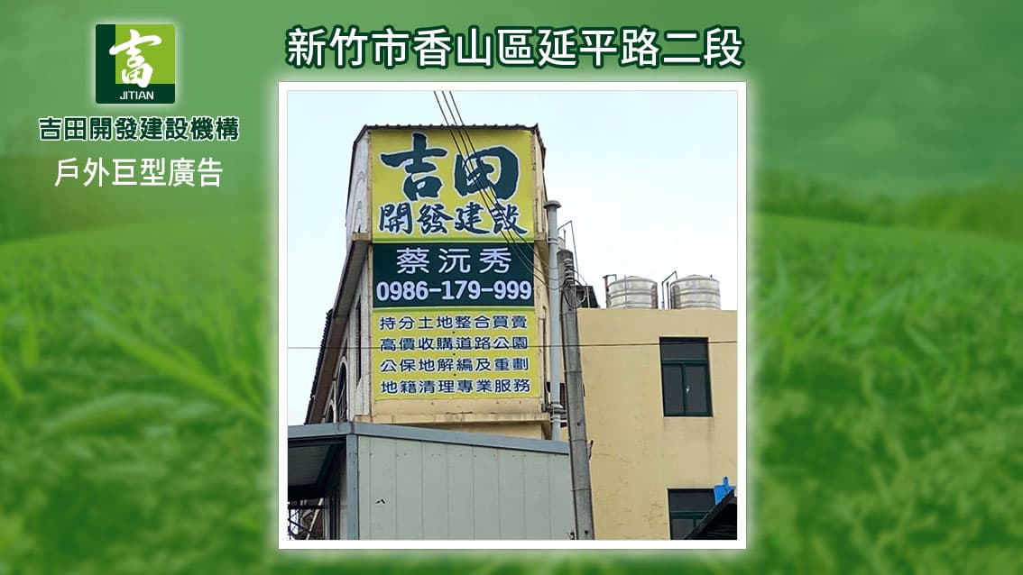 全省戶外廣告
