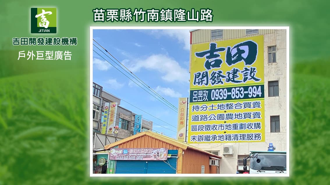 全省戶外廣告
