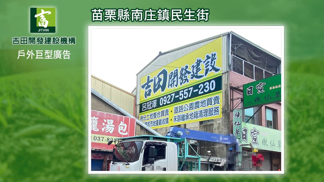 全省戶外廣告