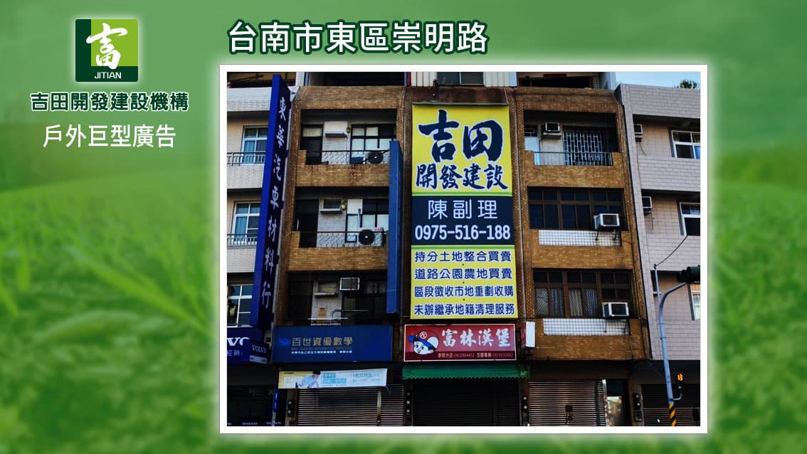 全省戶外廣告