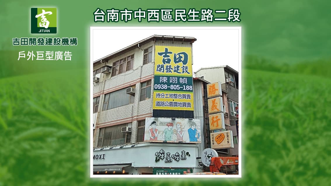全省戶外廣告