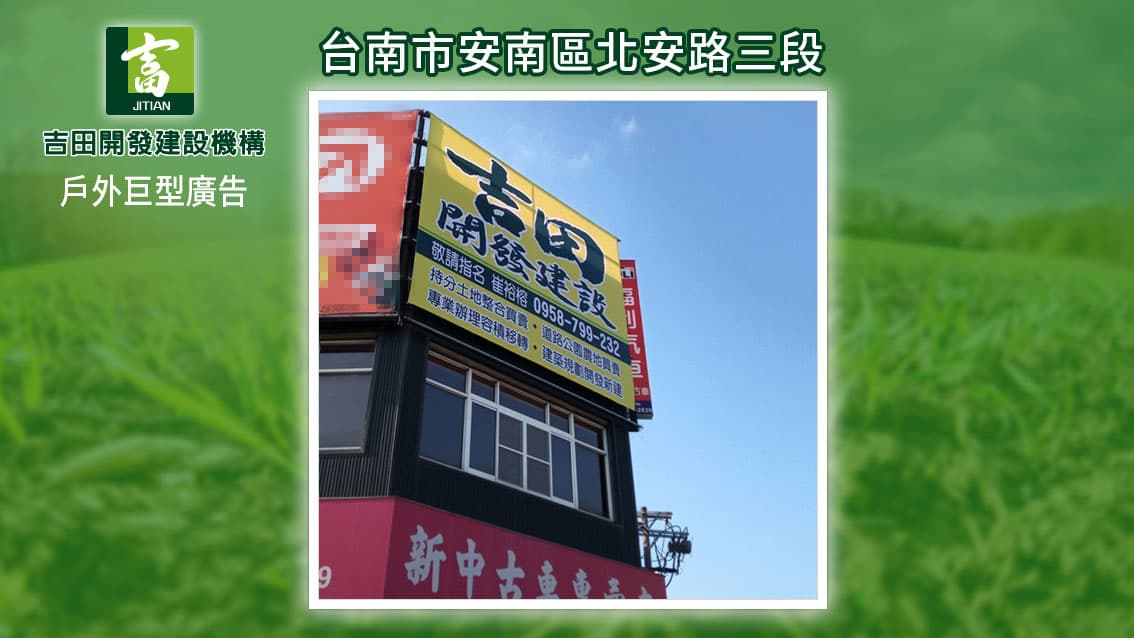 全省戶外廣告