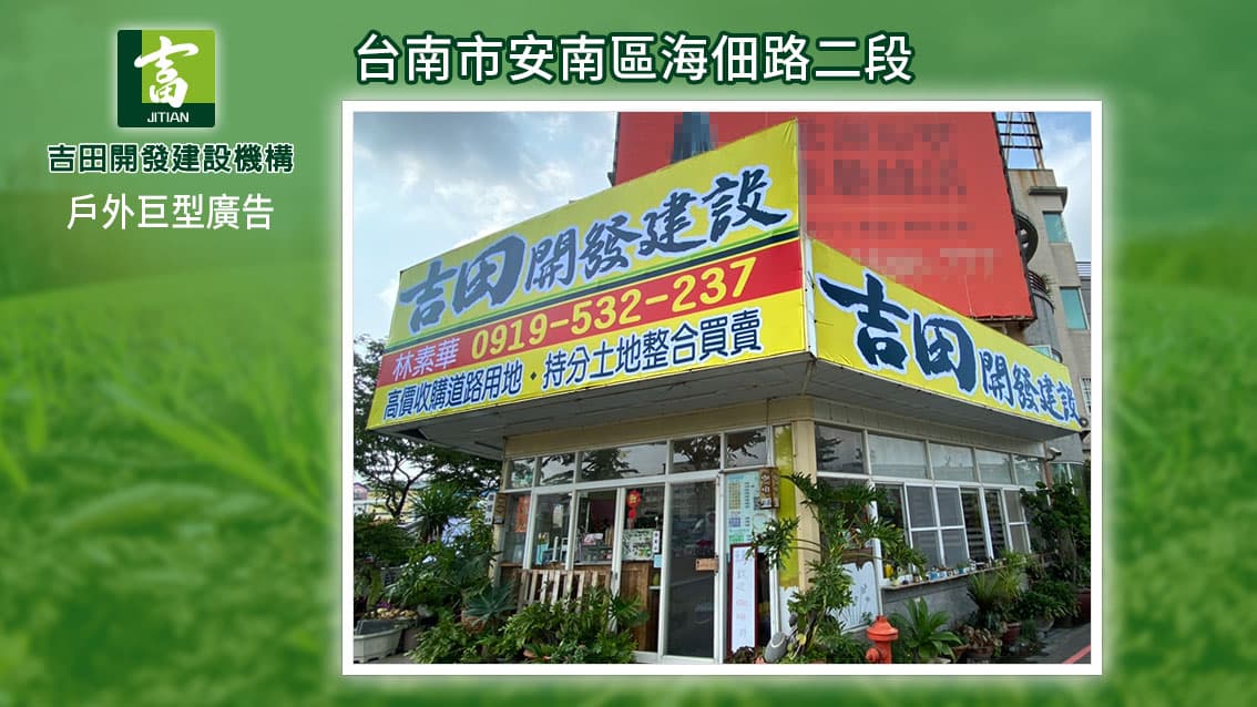 全省戶外廣告