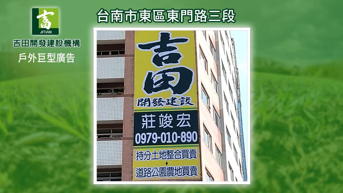 全省戶外廣告