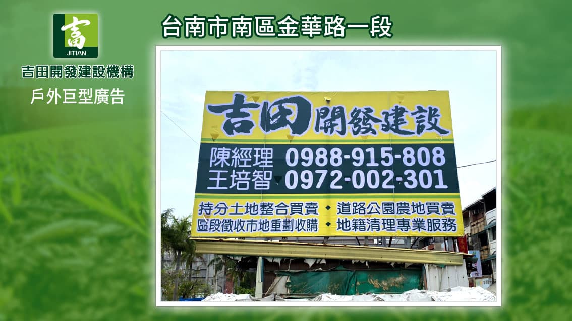 全省戶外廣告