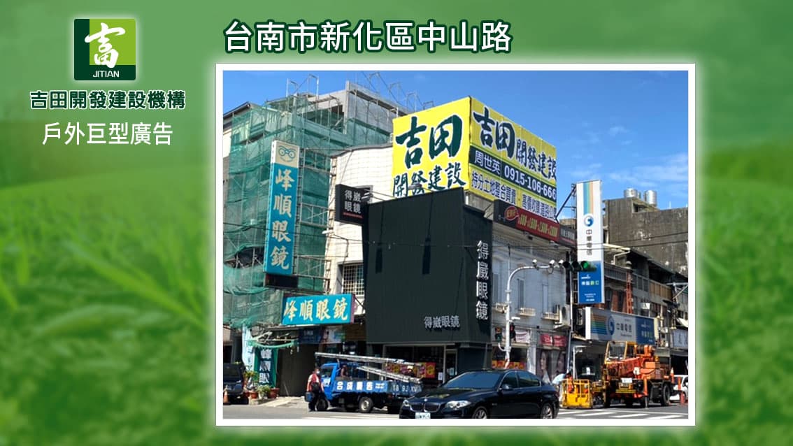 全省戶外廣告