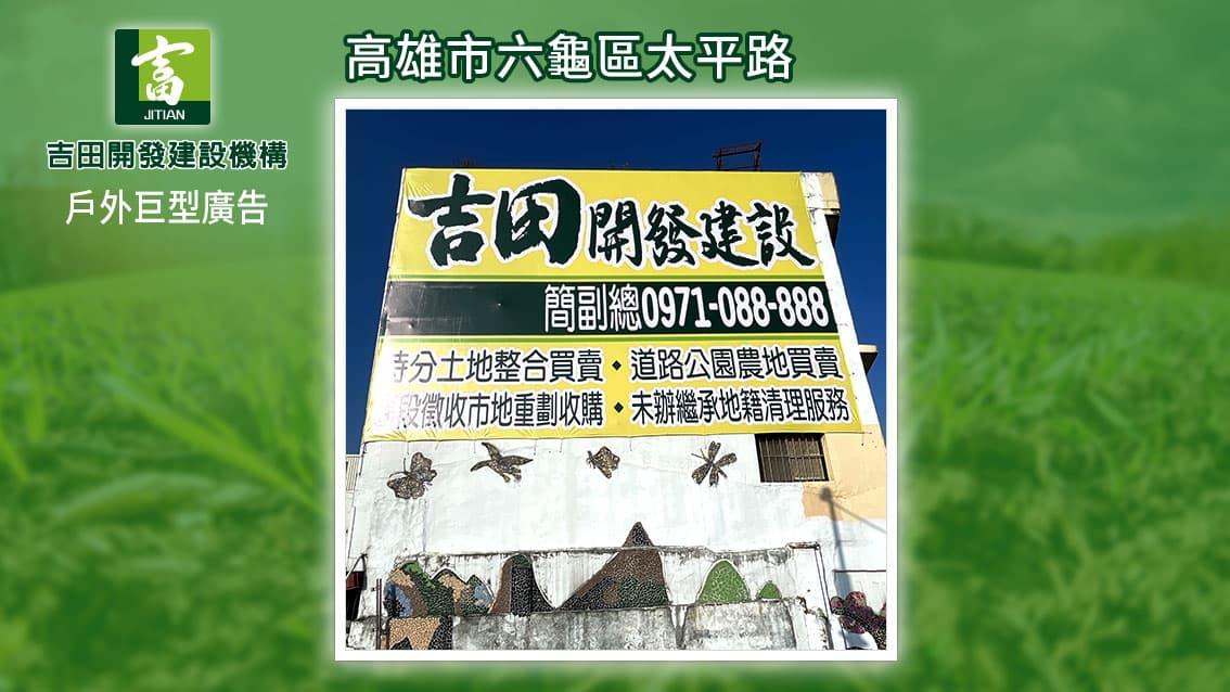 全省戶外廣告