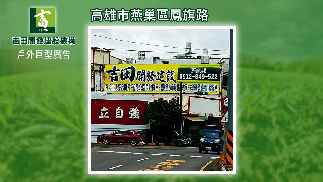 全省戶外廣告