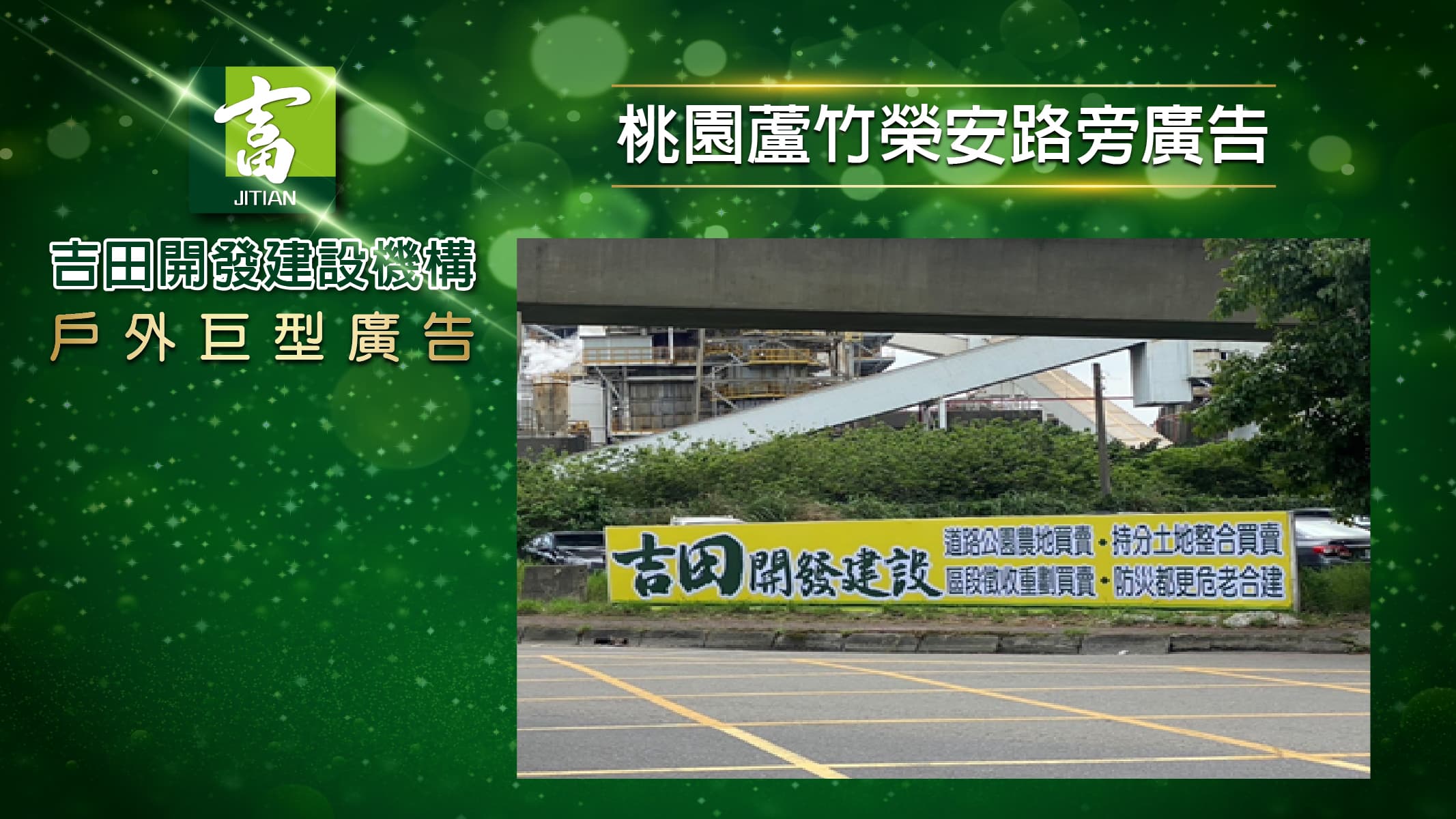 北部戶外廣告