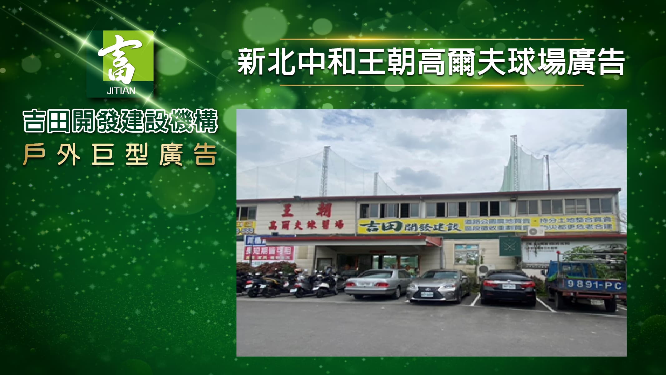 北部戶外廣告