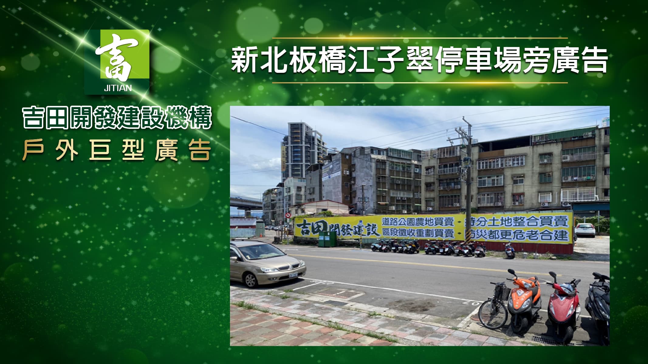 北部戶外廣告