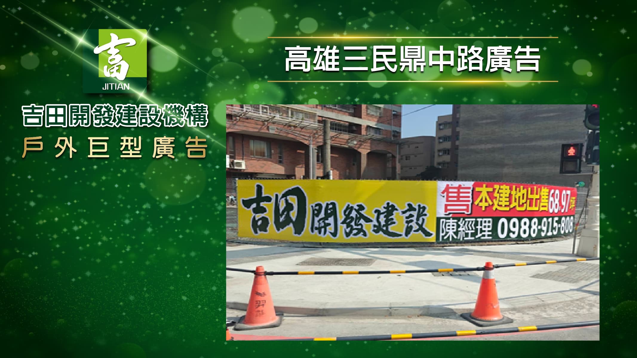 北部戶外廣告