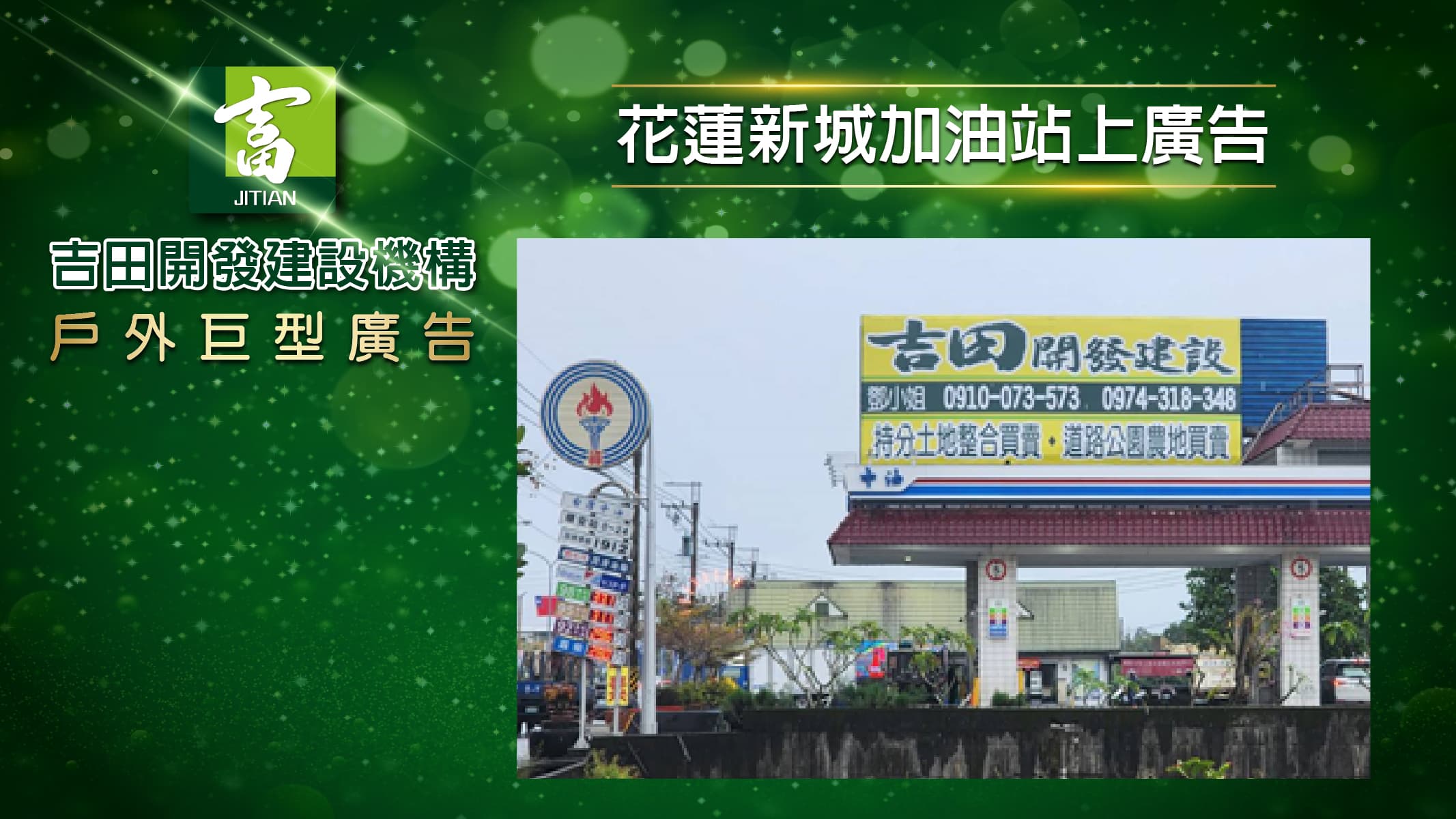 北部戶外廣告