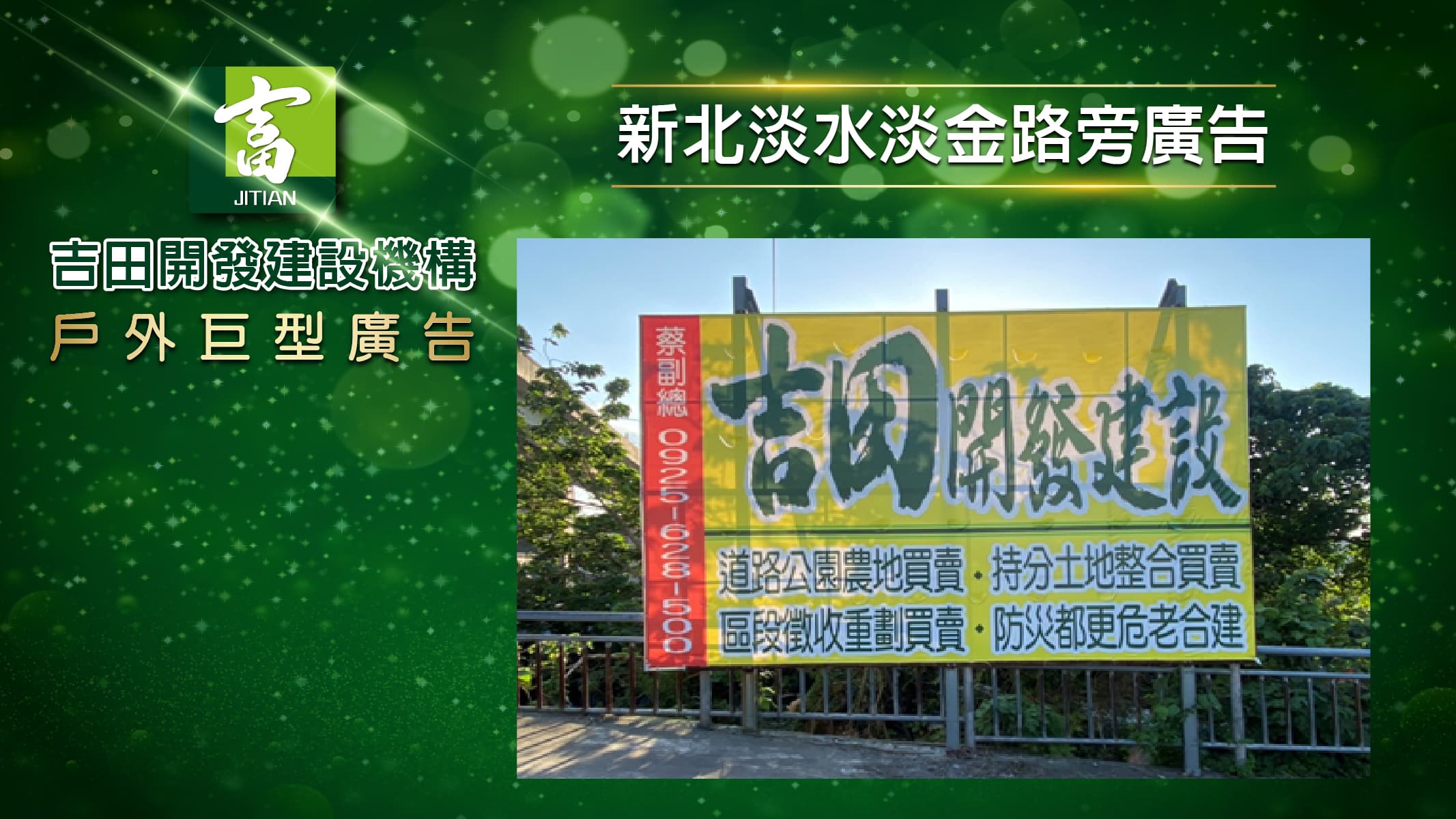 北部戶外廣告