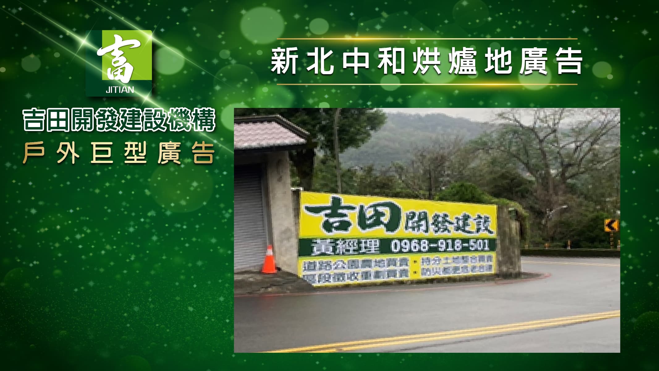 北部戶外廣告