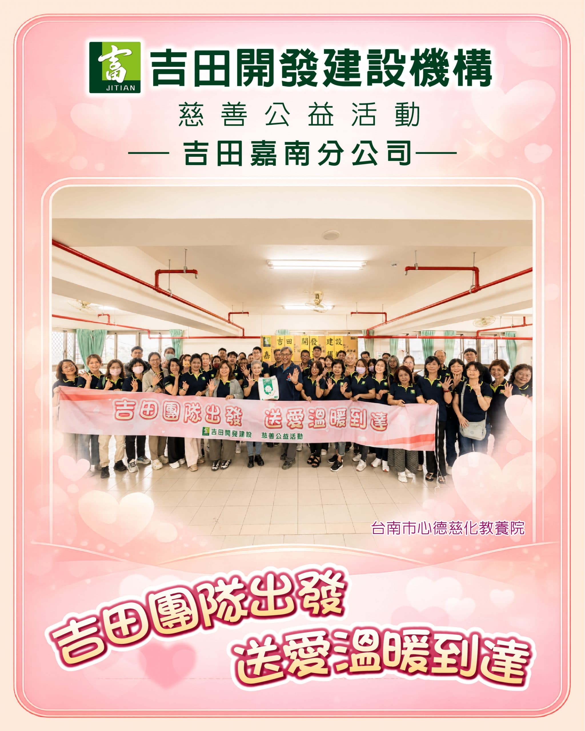 吉田年度公益日　送愛溫暖到達 照片 7