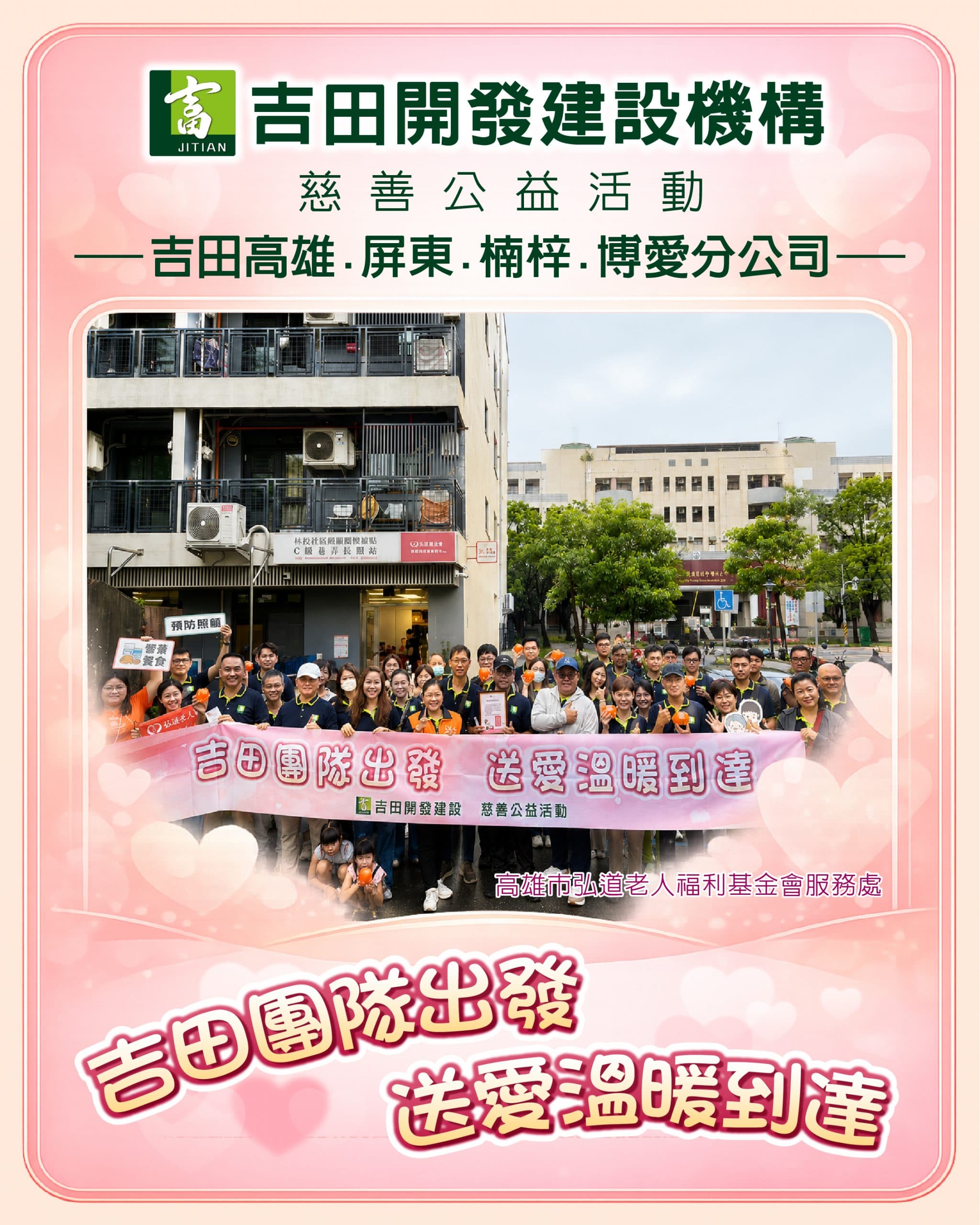 吉田年度公益日　送愛溫暖到達 照片 8