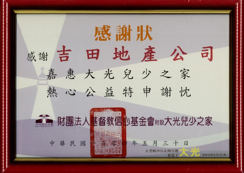 社會公益-04 大光兒少之家