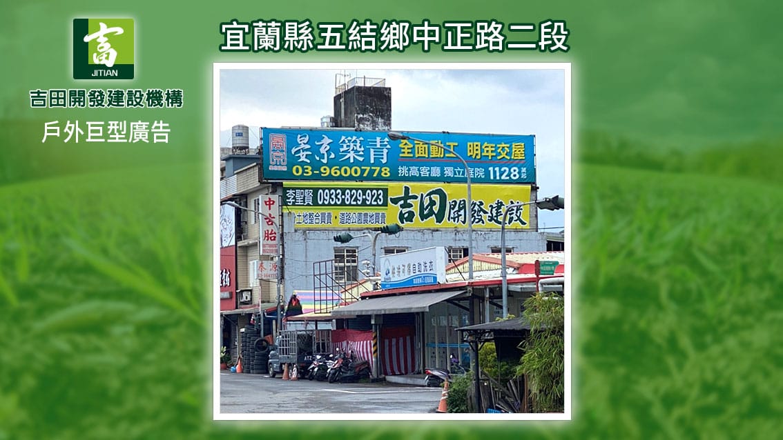全省戶外廣告