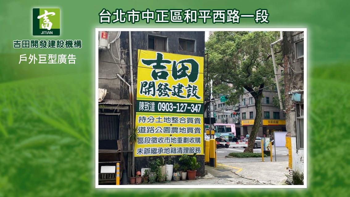 全省戶外廣告