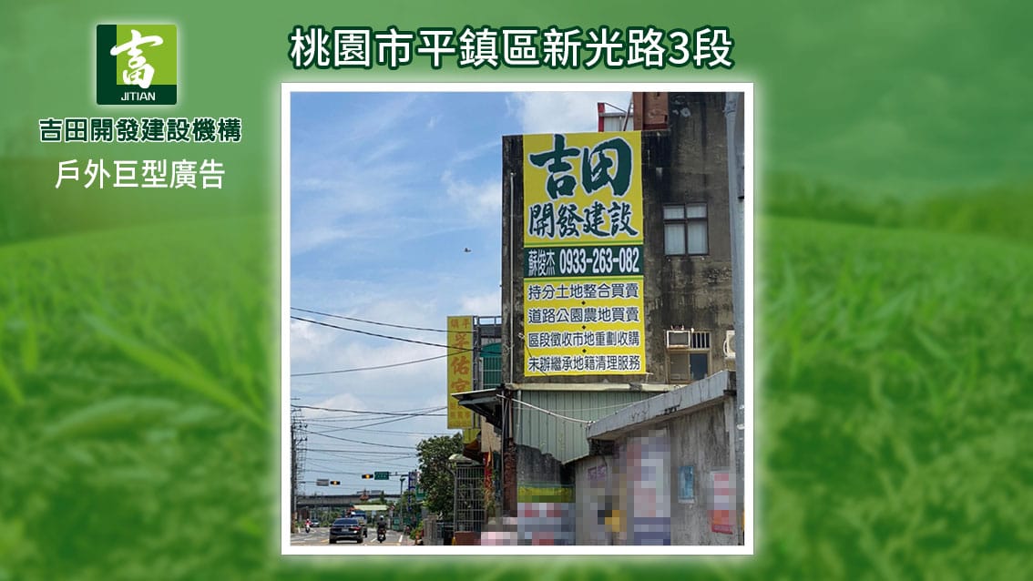 全省戶外廣告