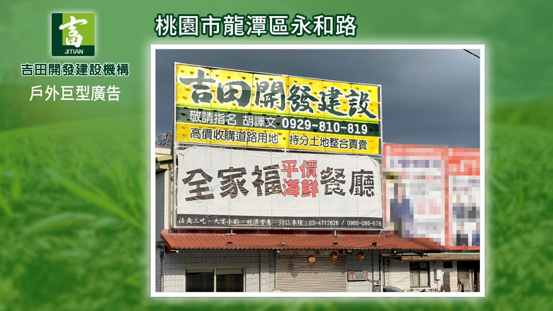 全省戶外廣告