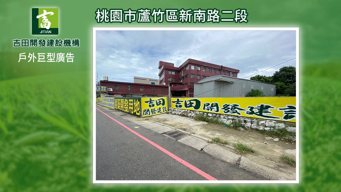 全省戶外廣告