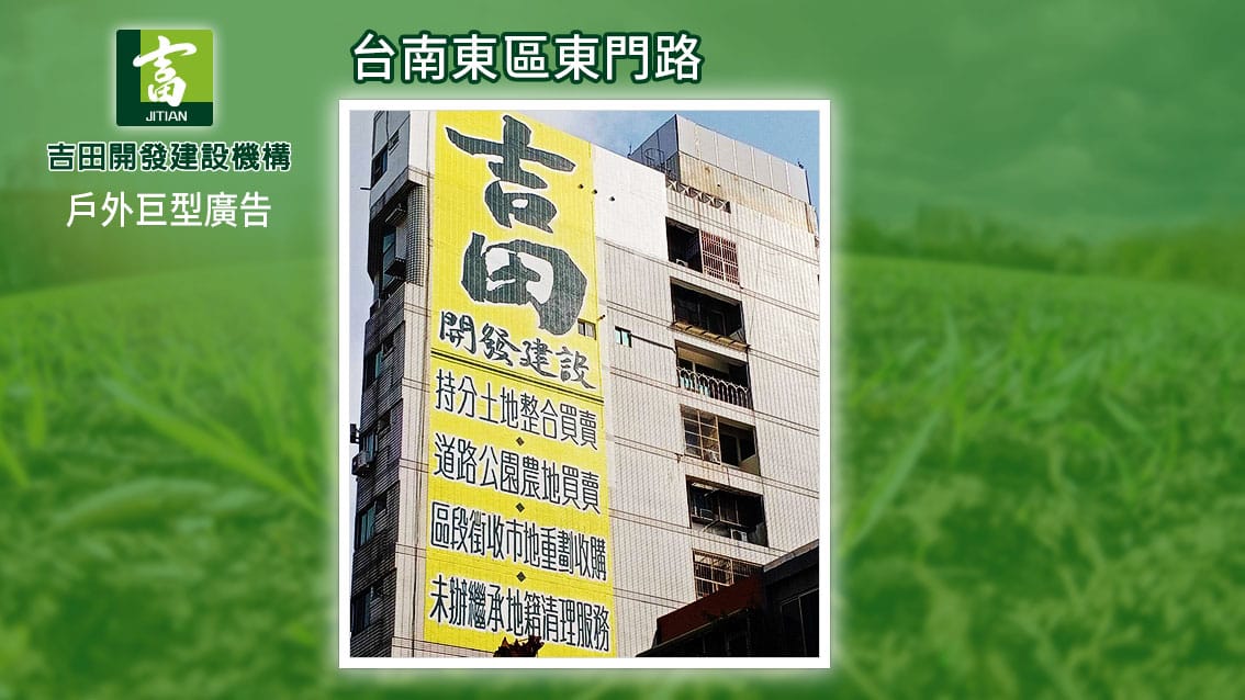 全省戶外廣告