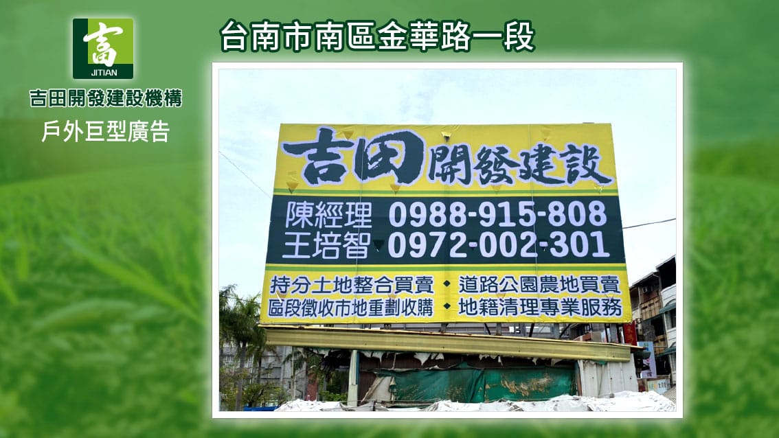 全省戶外廣告
