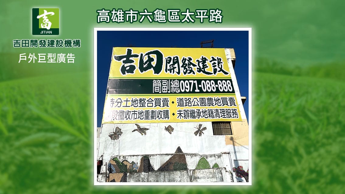 全省戶外廣告