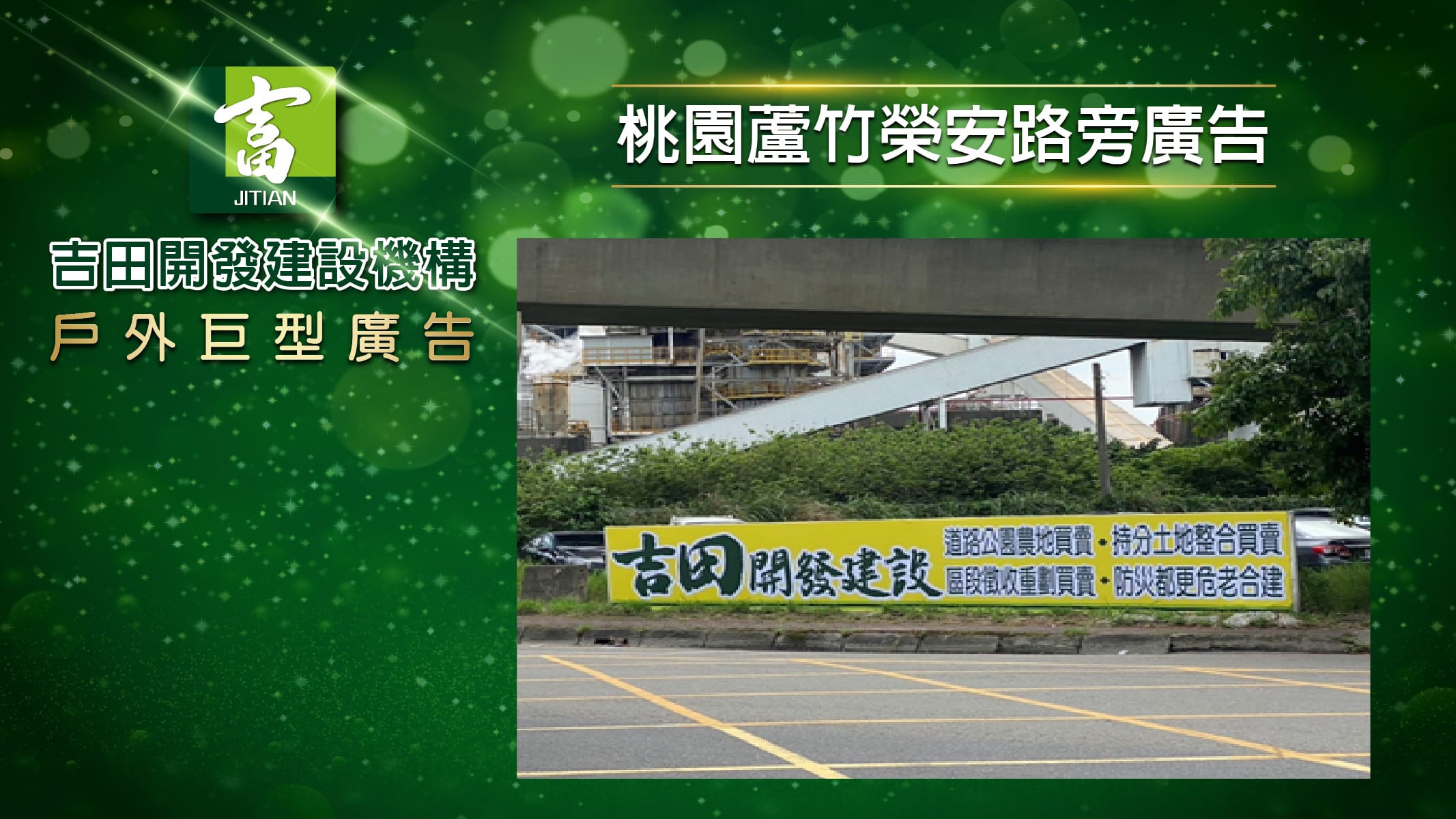 北部戶外廣告