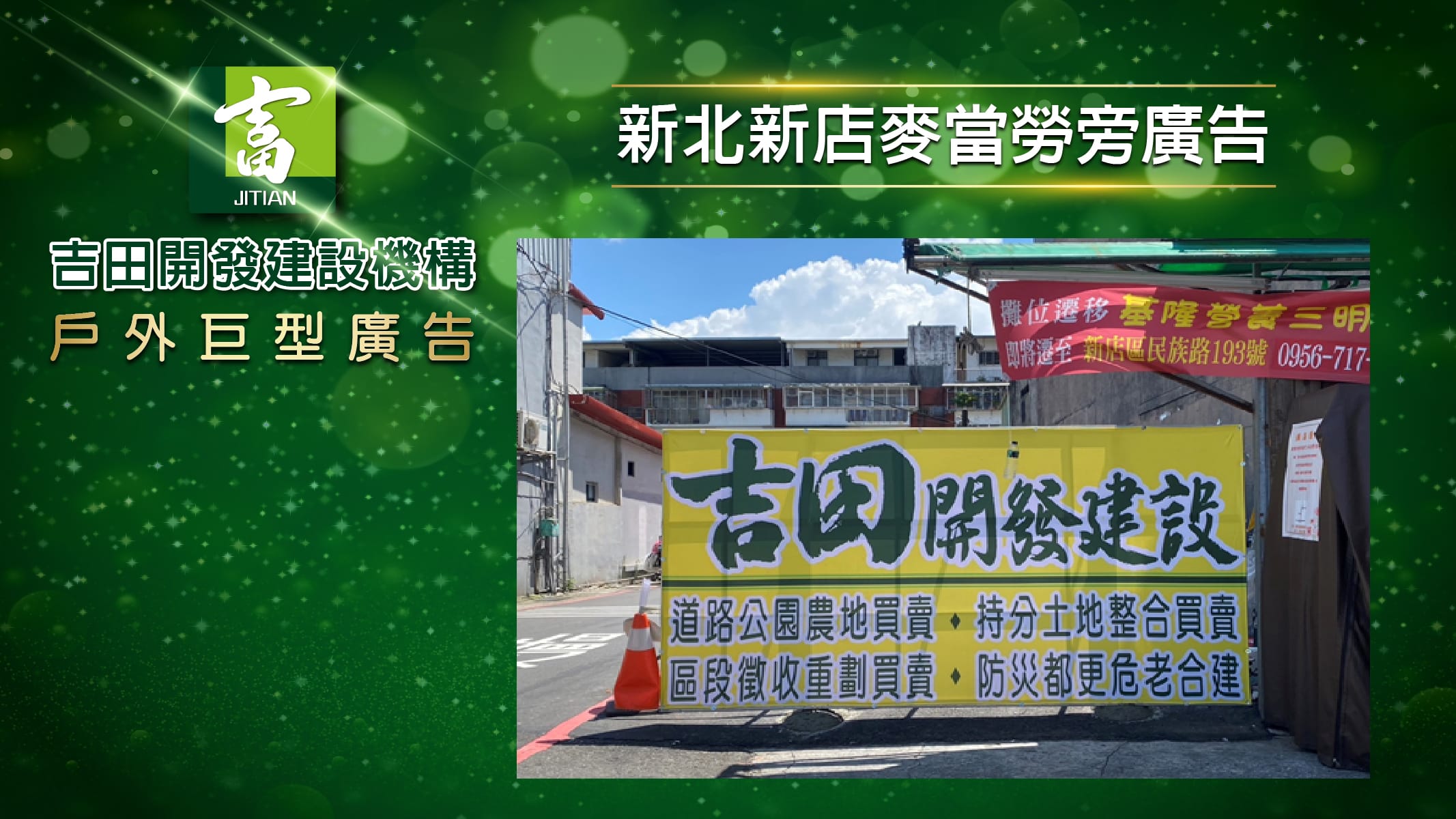北部戶外廣告