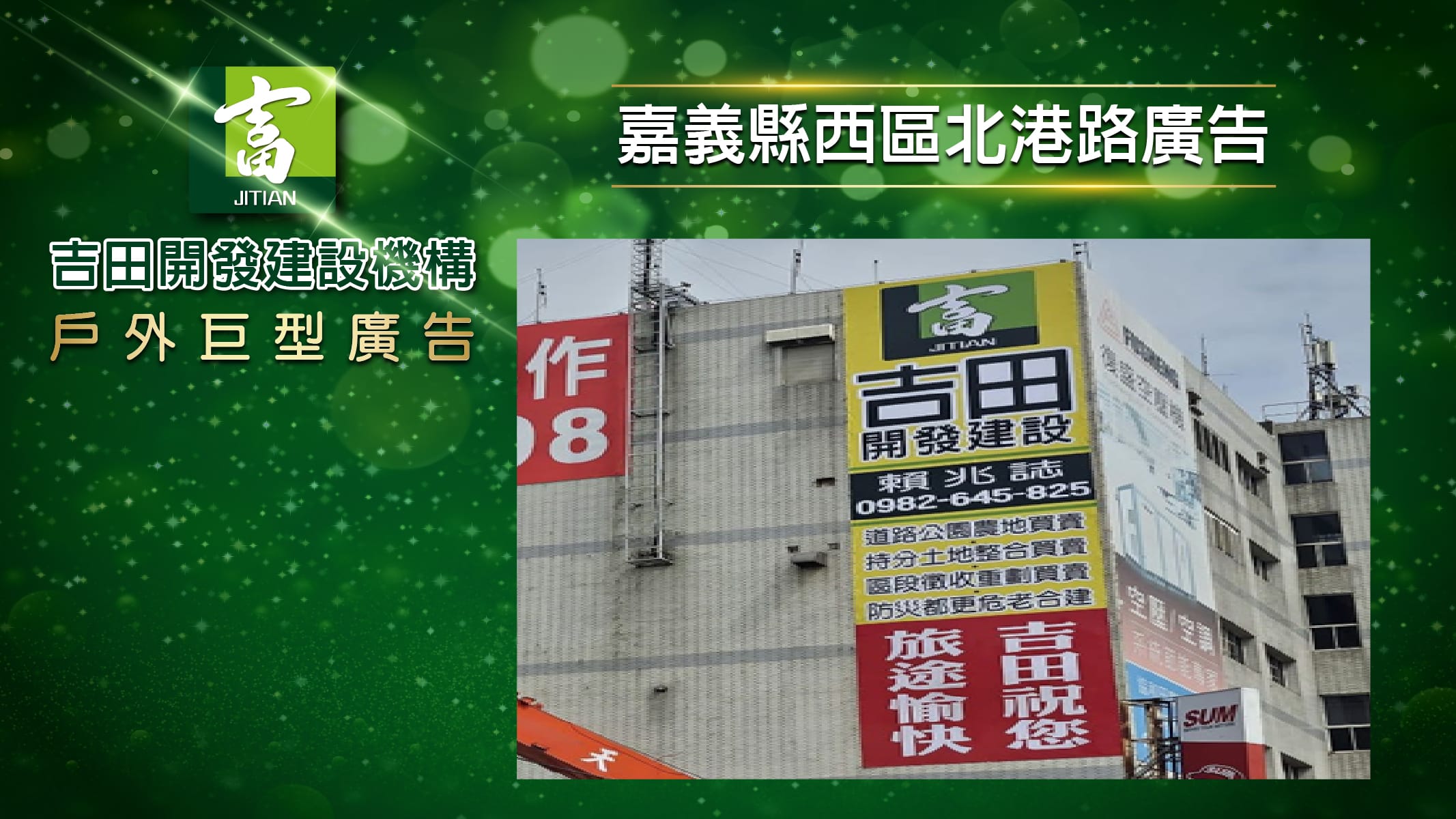 北部戶外廣告