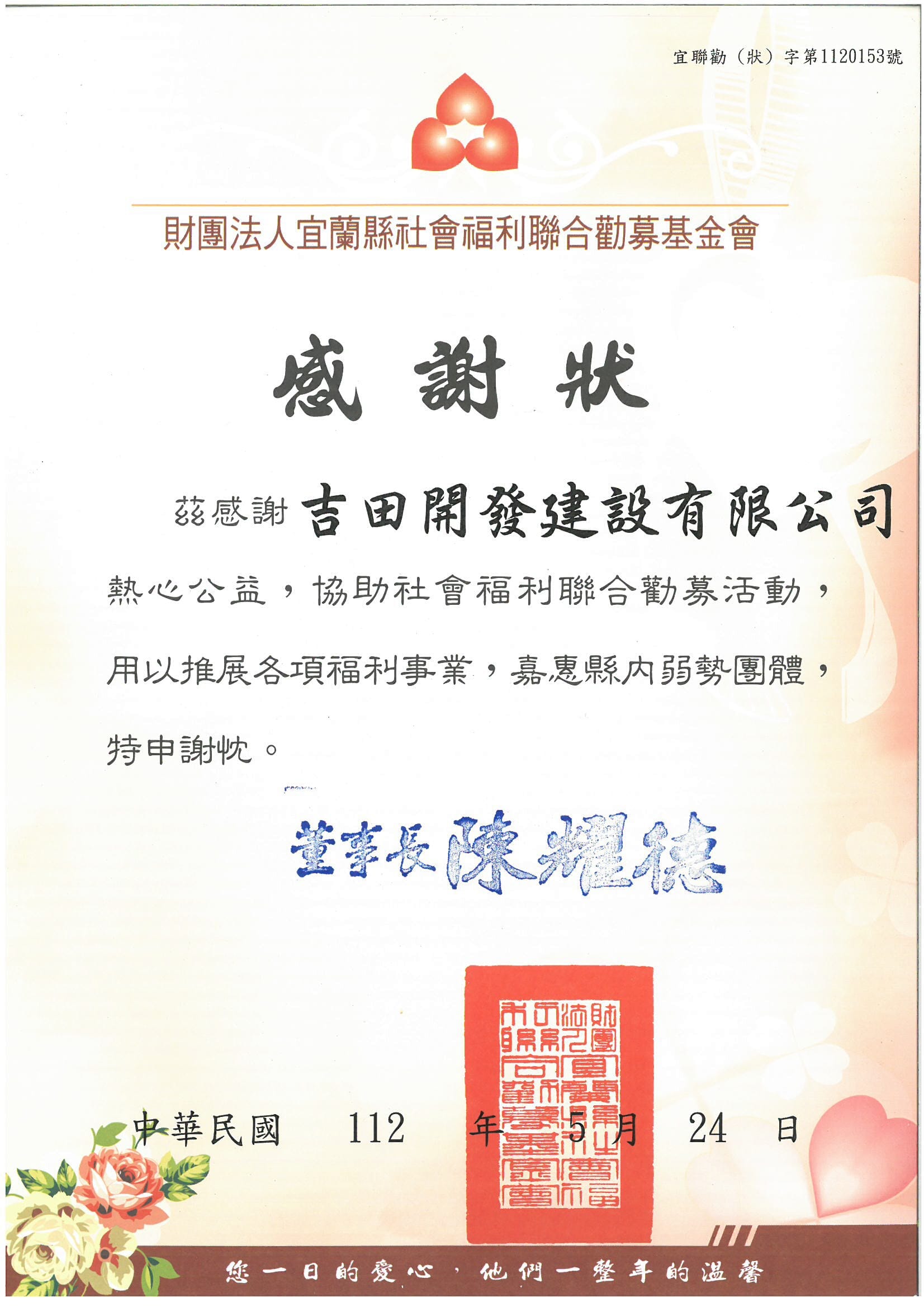 社會公益-23 財團法人宜蘭縣社會福利聯合勸募基金會
